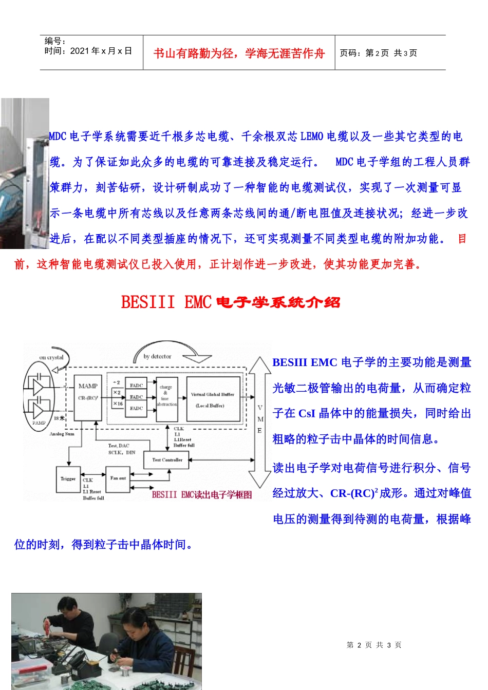 BESIII电子学系统_第2页