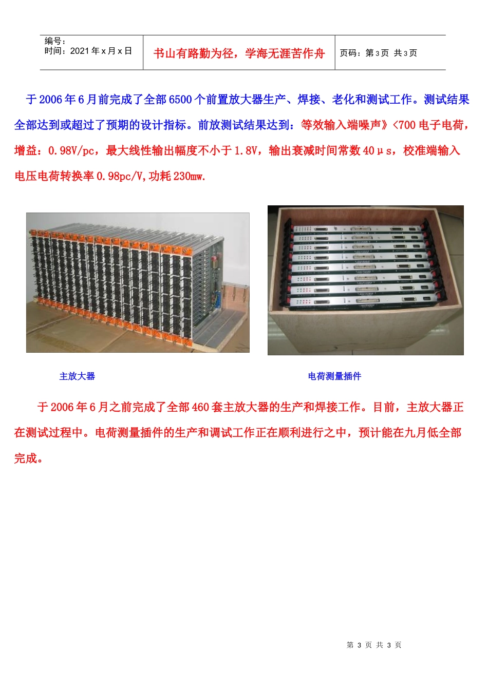 BESIII电子学系统_第3页