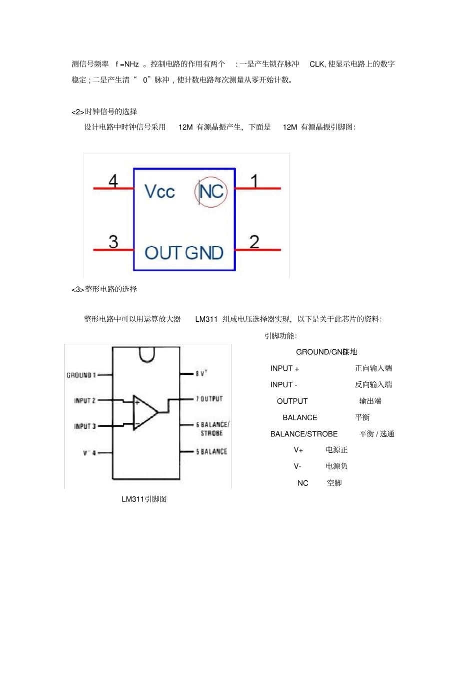 数字频率计课程设计实习报告_第2页
