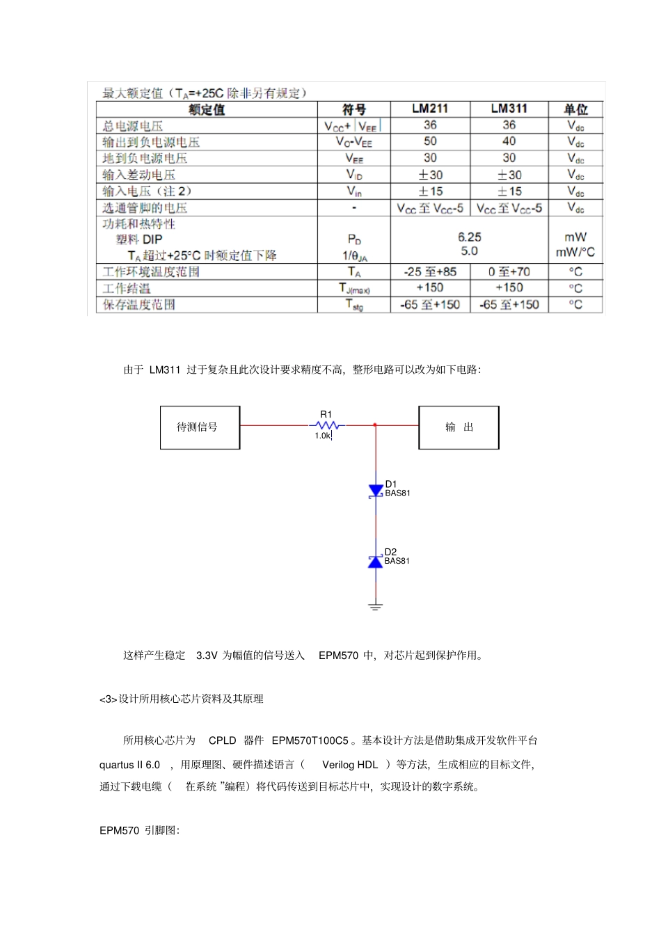 数字频率计课程设计实习报告_第3页