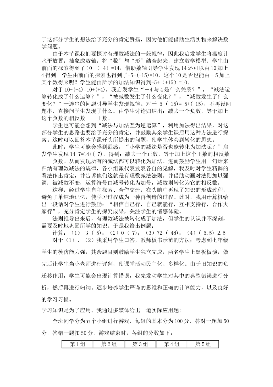 七年级数学上册《有理数的减法》说课稿 北师大版_第2页