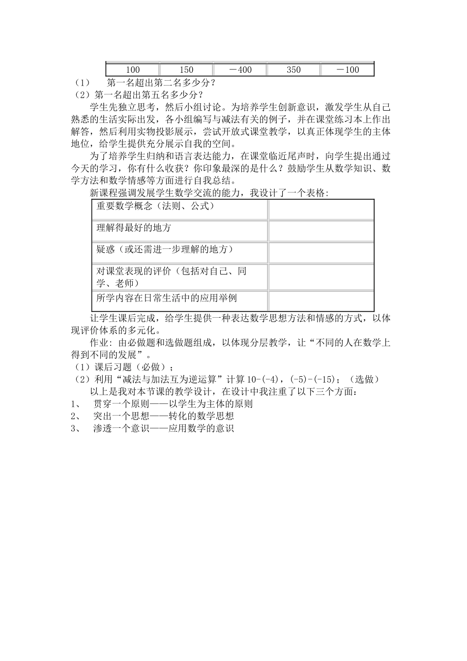 七年级数学上册《有理数的减法》说课稿 北师大版_第3页