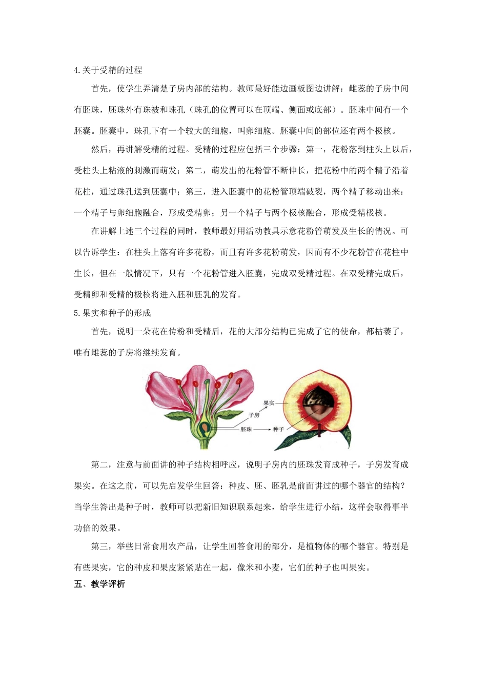 七年级生物上册 6.3 生殖器官的生长教案（1） 北师大版-北师大版初中七年级上册生物教案_第3页