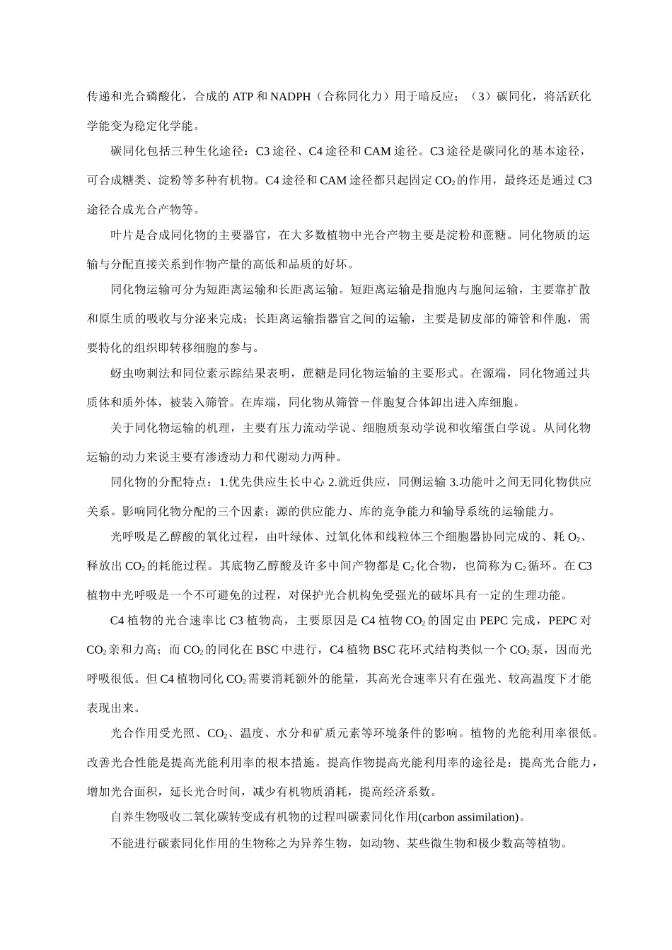 高中生物 第三章 植物的光合作用竞赛教案_第2页