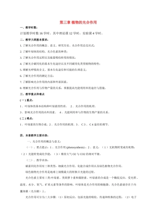 高中生物 第三章 植物的光合作用竞赛教案