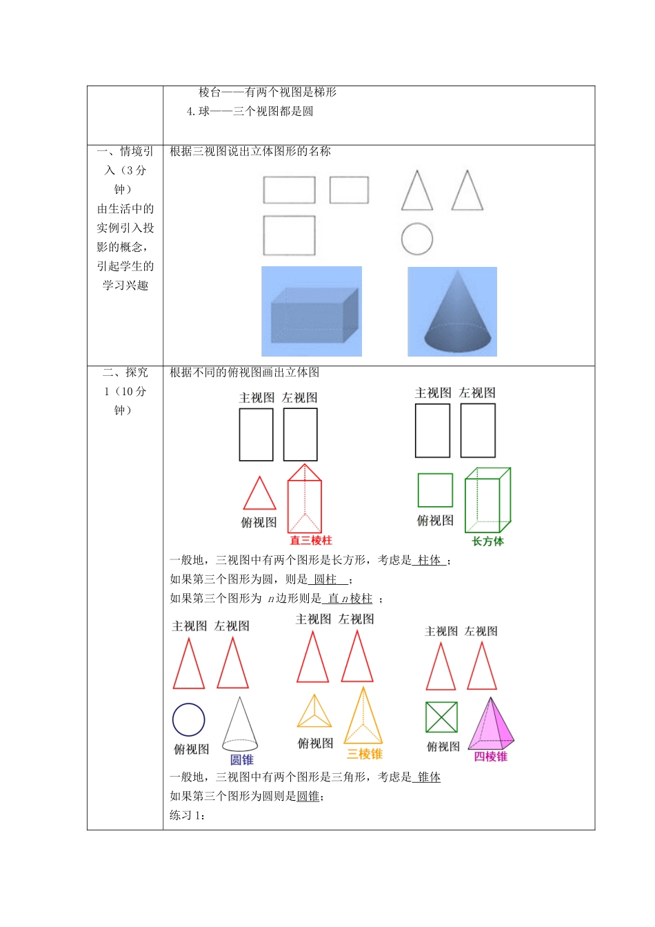 九年级数学下册 第3章 三视图与表面展开图 3.3 由三视图描述几何体教案 （新版）浙教版-（新版）浙教版初中九年级下册数学教案_第2页