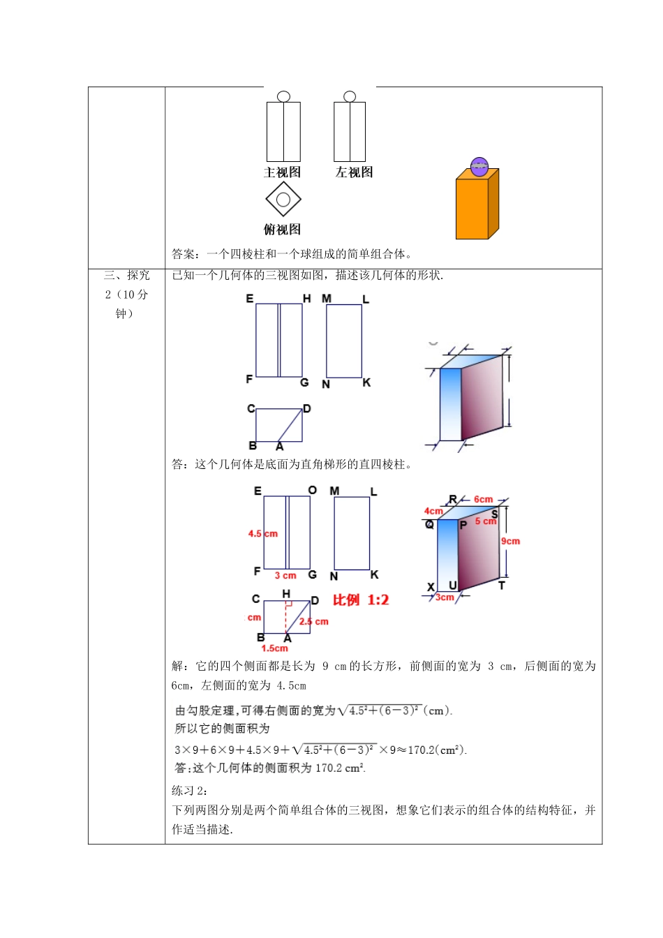 九年级数学下册 第3章 三视图与表面展开图 3.3 由三视图描述几何体教案 （新版）浙教版-（新版）浙教版初中九年级下册数学教案_第3页