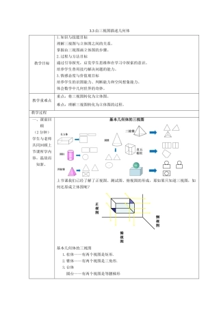 九年级数学下册 第3章 三视图与表面展开图 3.3 由三视图描述几何体教案 （新版）浙教版-（新版）浙教版初中九年级下册数学教案