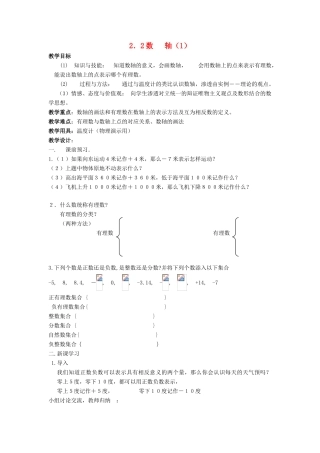 七年级数学上册 第2章 有理数 2.2 数轴（第1课时）教案2 苏科版-苏科版初中七年级上册数学教案
