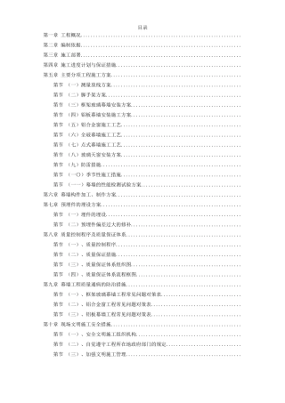 北京某国际中心幕墙施工组织设计方案(DOC141页)