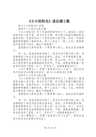 《小小的阳光》读后感2篇