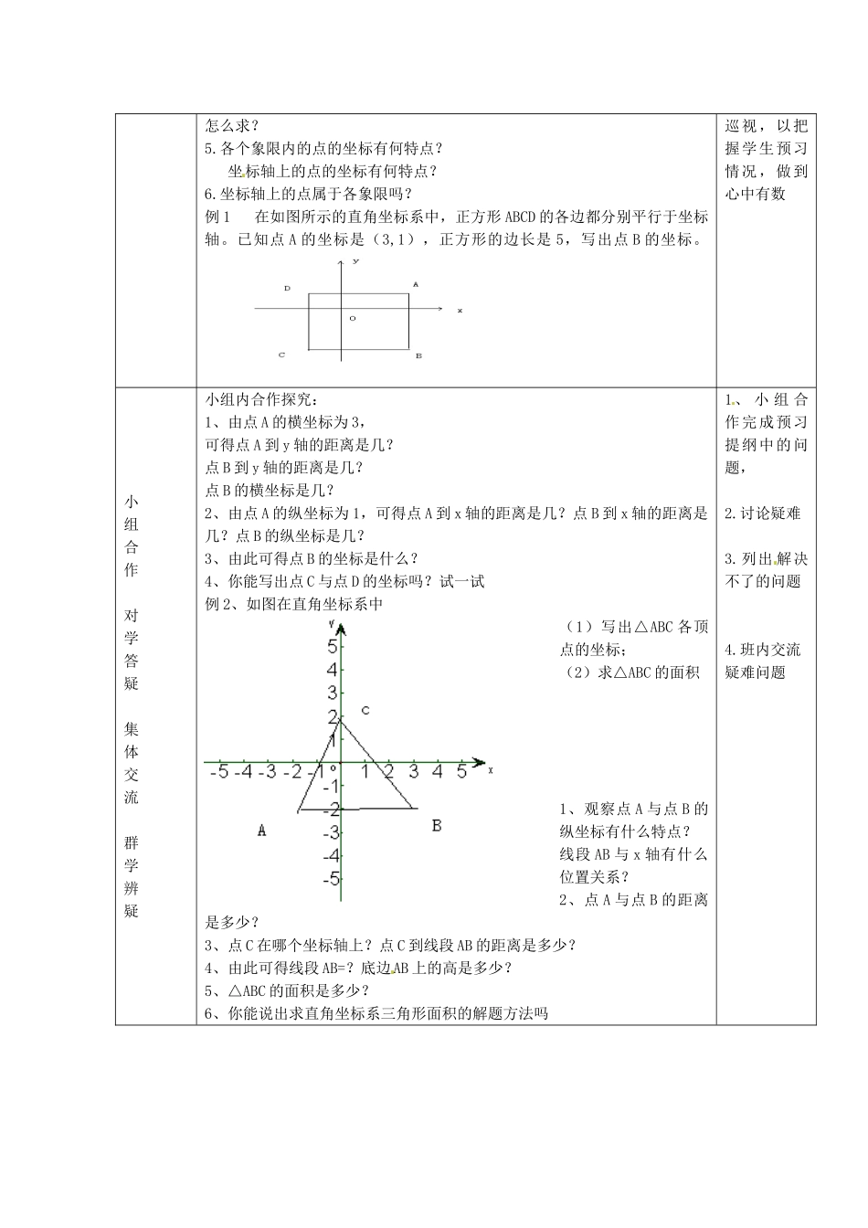 七年级数学下册 14.3 直角坐标系中的图形教案1 （新版）青岛版-（新版）青岛版初中七年级下册数学教案_第2页