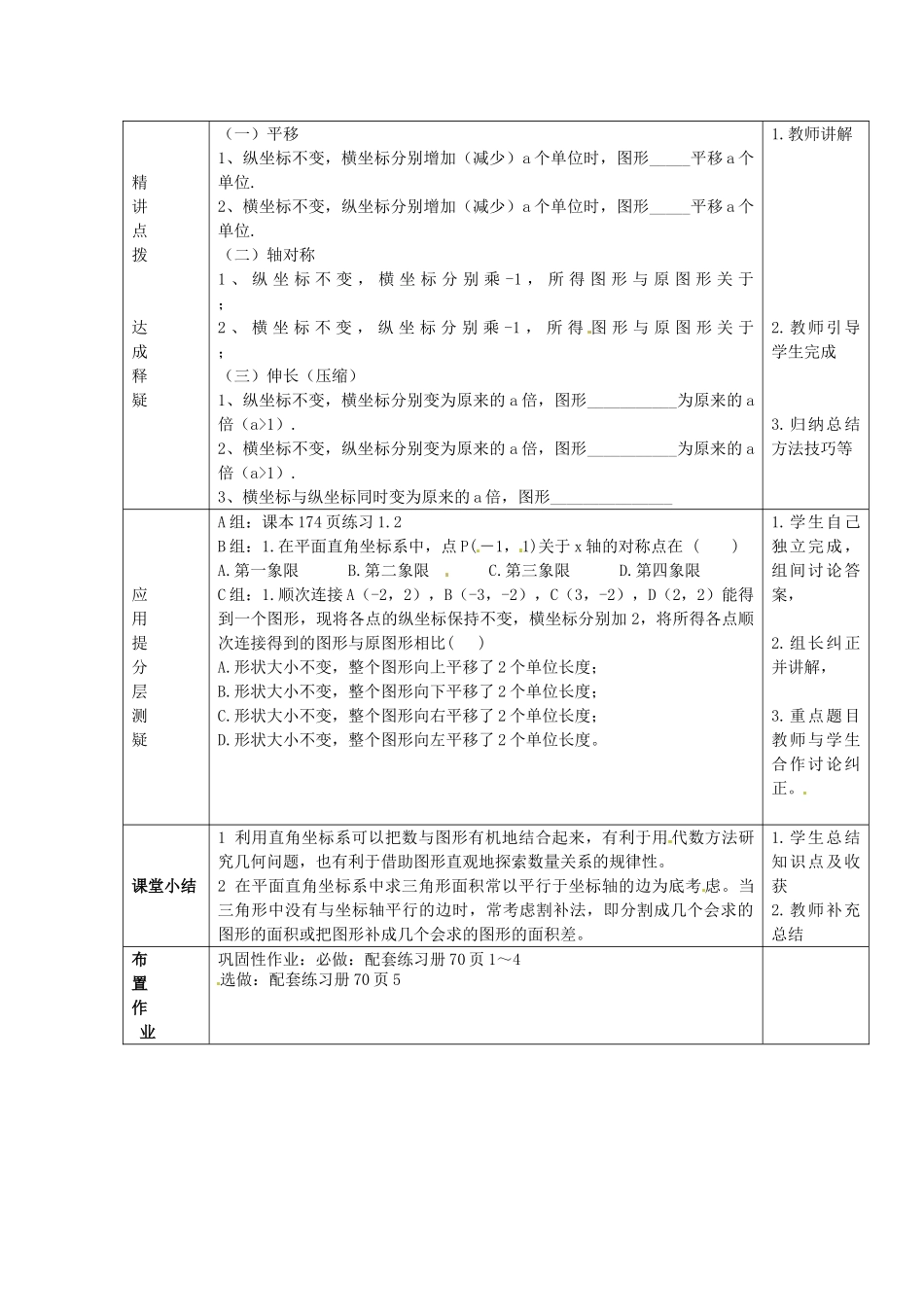 七年级数学下册 14.3 直角坐标系中的图形教案1 （新版）青岛版-（新版）青岛版初中七年级下册数学教案_第3页