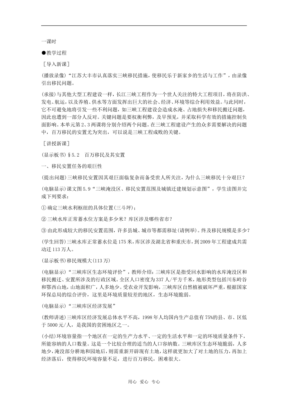 高中地理 5.2《百万移民及其安置》教案 旧人教版选修2_第2页