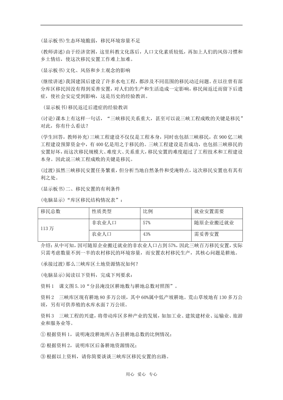 高中地理 5.2《百万移民及其安置》教案 旧人教版选修2_第3页