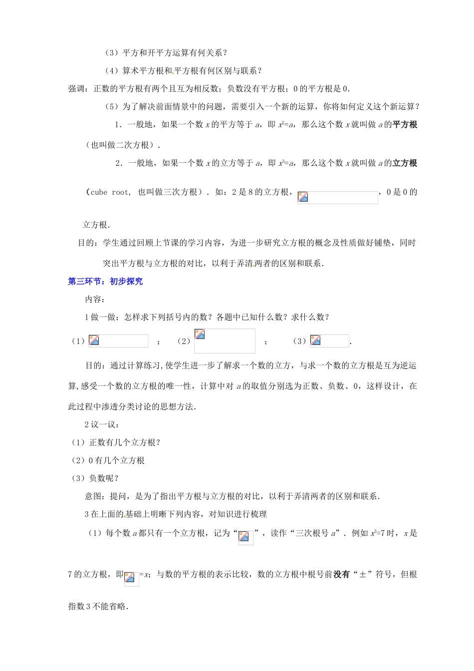 山东省胶南市理务关镇中心中学八年级数学上册《2.3 实数 立方根》教学设计 （新版）北师大版_第2页