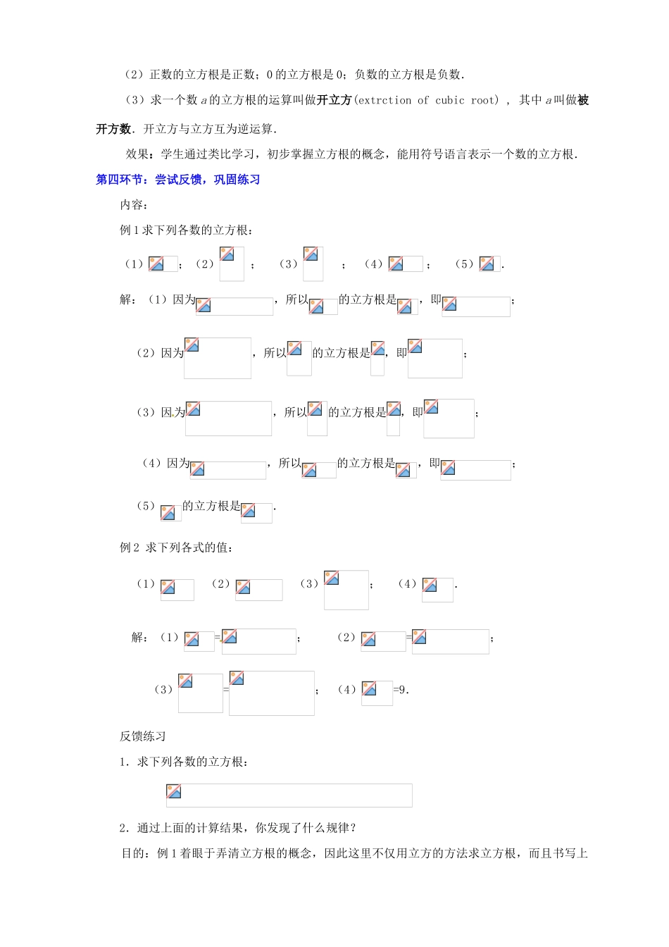 山东省胶南市理务关镇中心中学八年级数学上册《2.3 实数 立方根》教学设计 （新版）北师大版_第3页