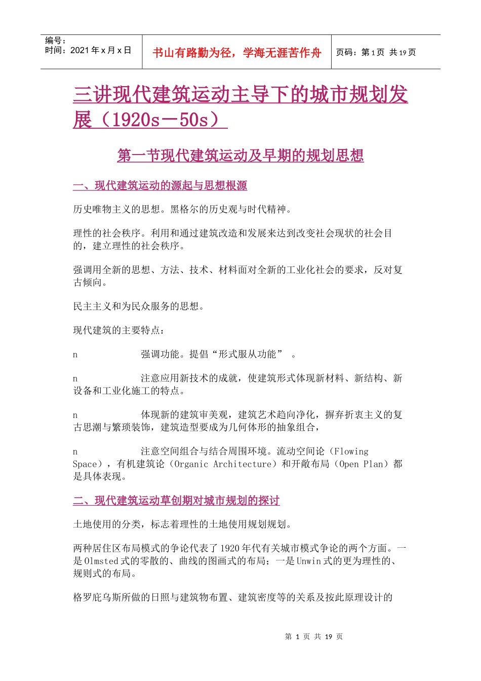 三讲现代建筑运动主导下的城市规划发展_第1页