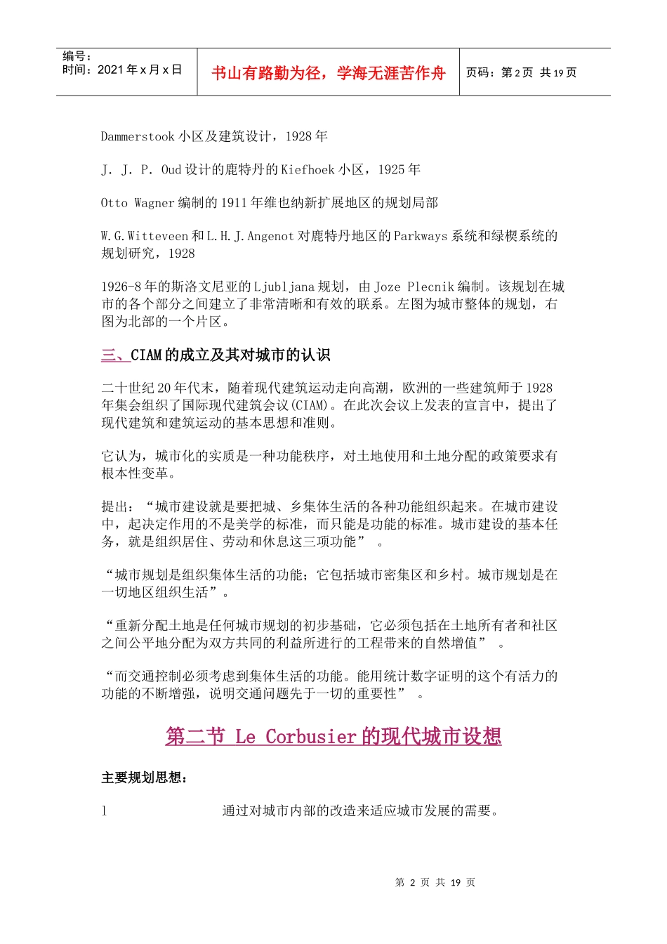 三讲现代建筑运动主导下的城市规划发展_第2页