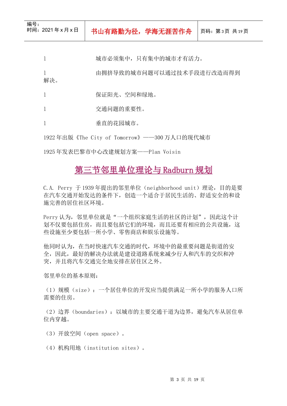 三讲现代建筑运动主导下的城市规划发展_第3页