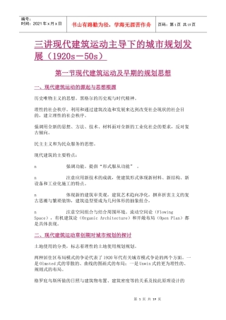 三讲现代建筑运动主导下的城市规划发展