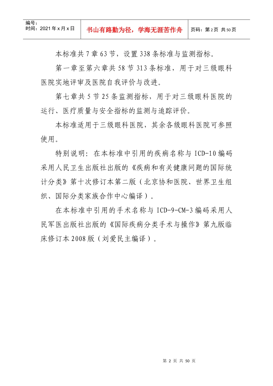 《三级眼科医院评审标准(XXXX年版)》_第2页