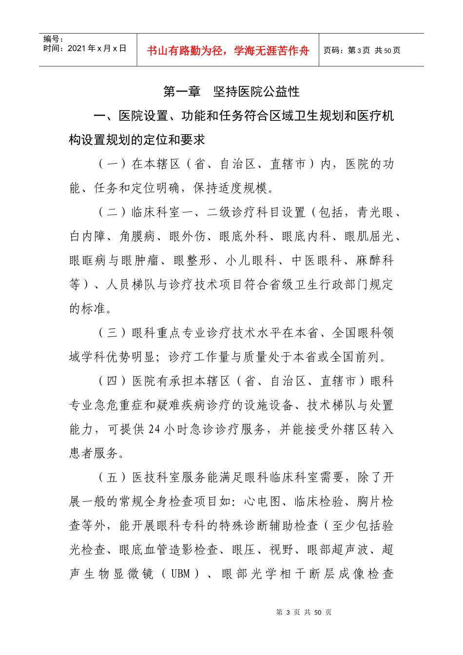 《三级眼科医院评审标准(XXXX年版)》_第3页