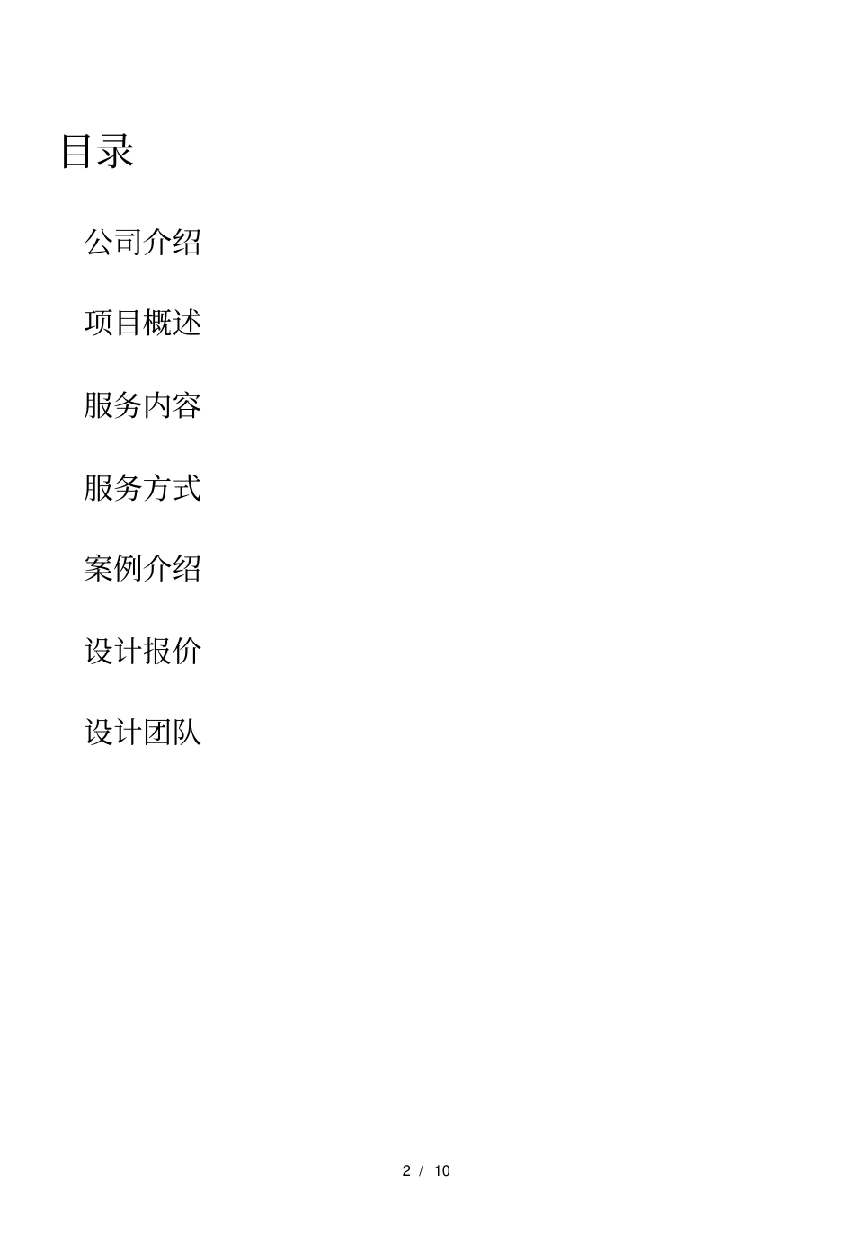成都地下停车场设计方案_第2页