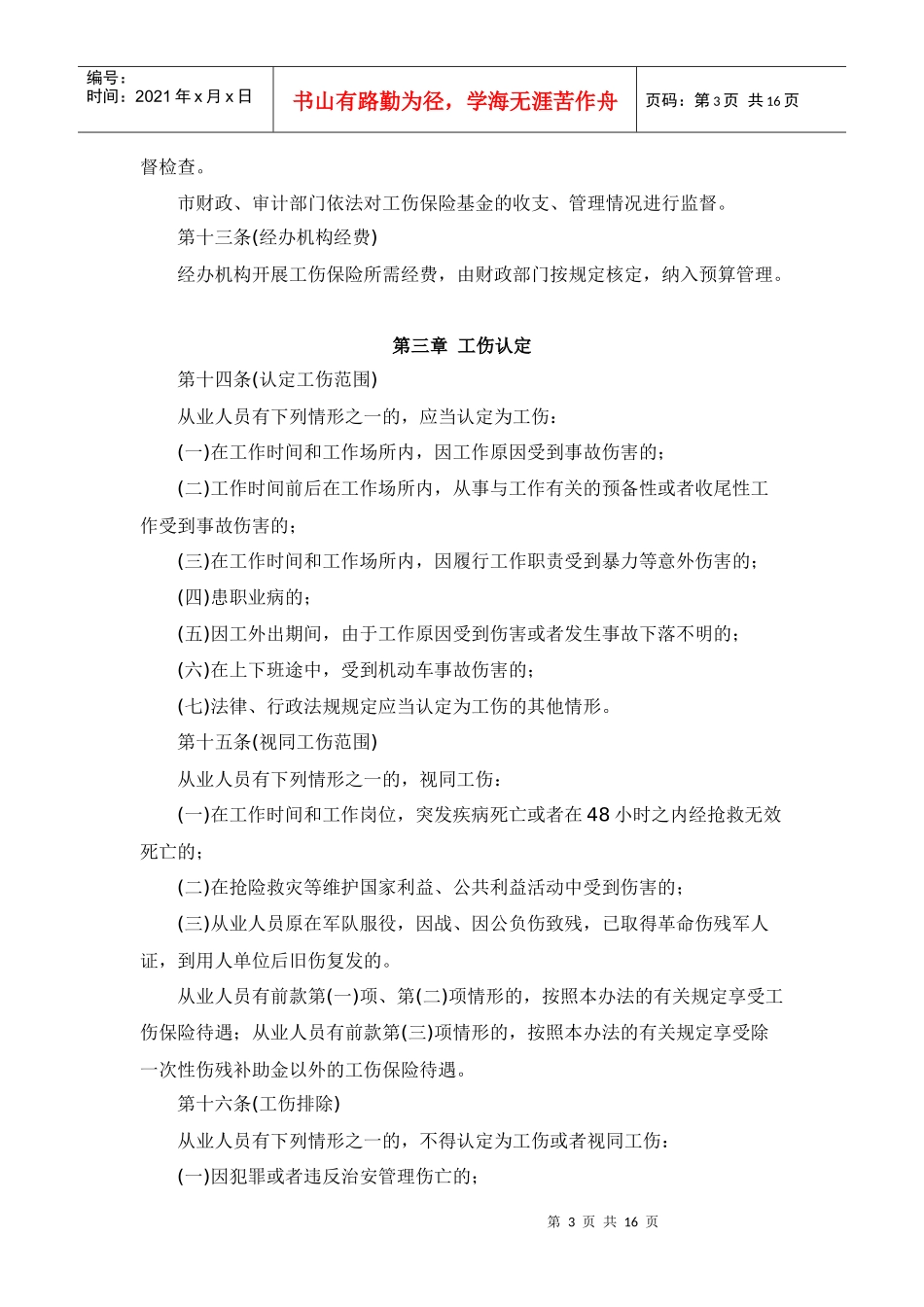 上海市工伤保险实施办法_第3页