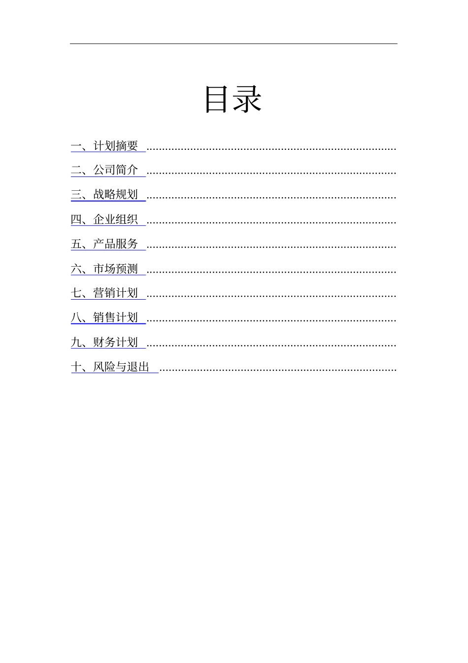 串串香小吃店个人创业计划书_第2页