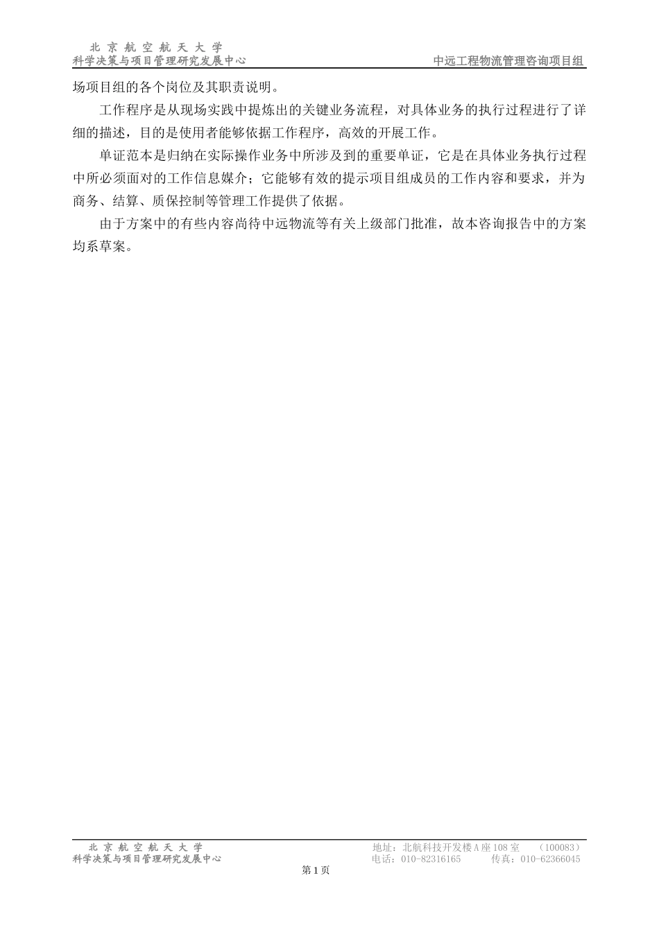 中远工程物流项目组组织结构及操作规范_第2页