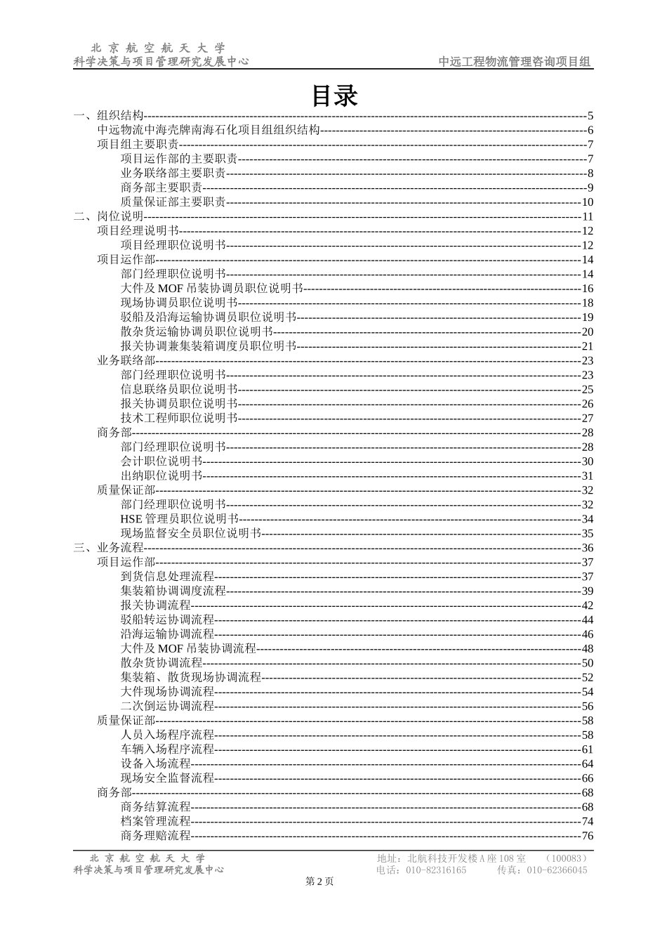 中远工程物流项目组组织结构及操作规范_第3页