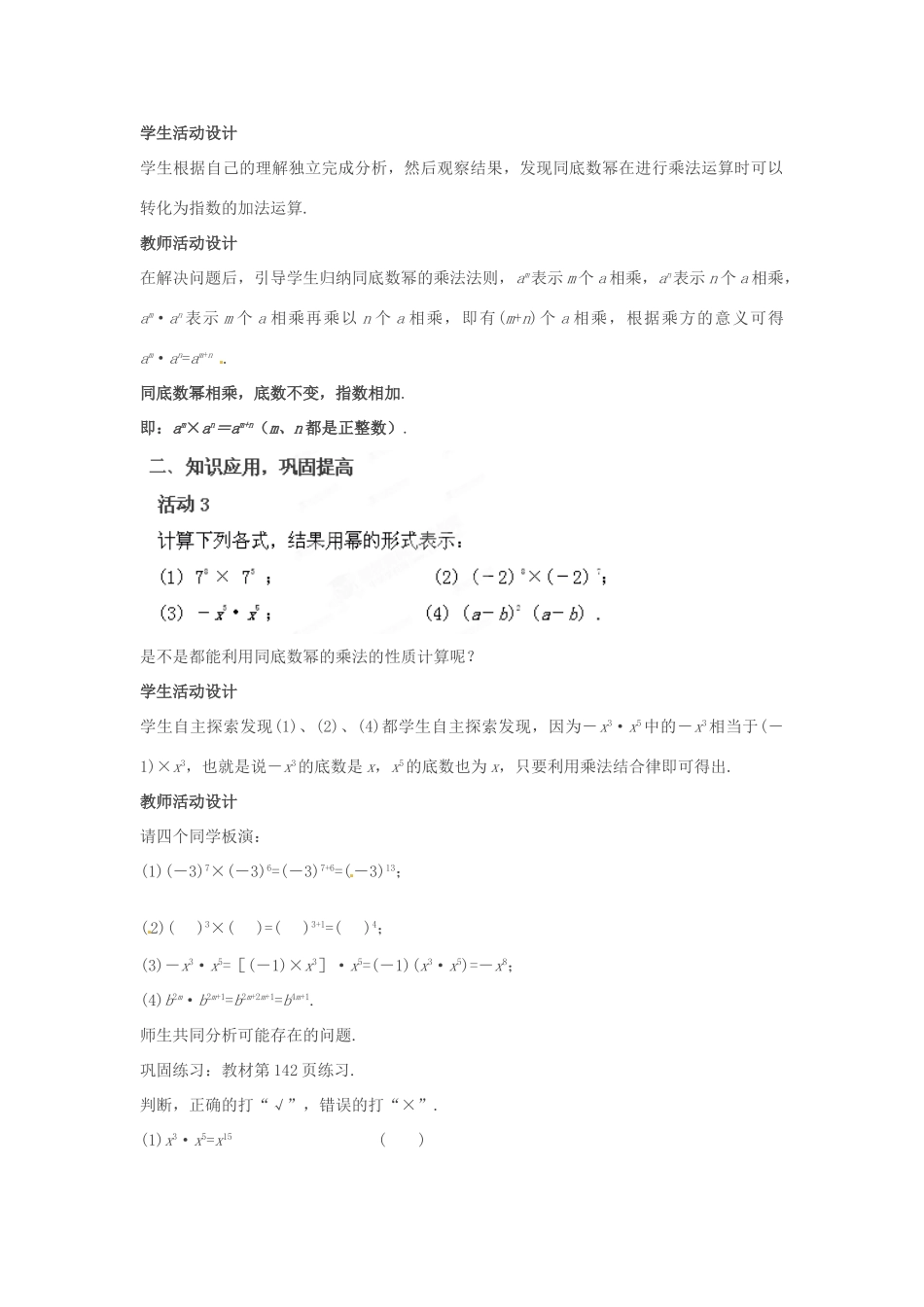 山东省临沂市费城镇初级中学八年级数学上册《14.1.1 同底数幂的乘法》教案 新人教版_第2页