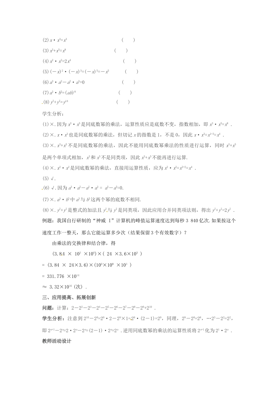 山东省临沂市费城镇初级中学八年级数学上册《14.1.1 同底数幂的乘法》教案 新人教版_第3页