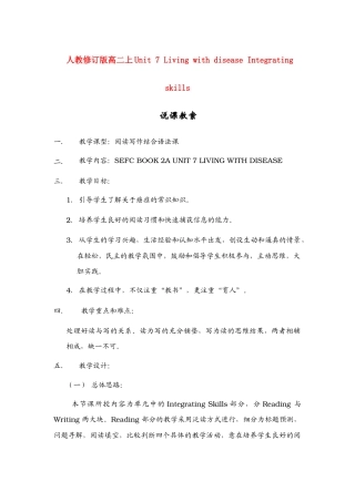 高中英语 Unit 7《Living with disease Integrating skills》说课稿 新人教版必修1