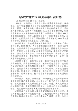 《苏联亡党亡国20周年祭》观后感 (3)