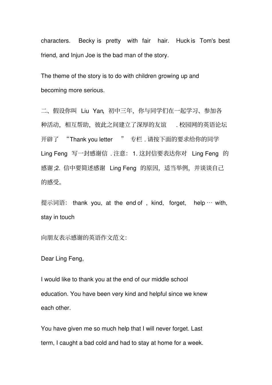 初三英语作文范文精选带翻译20篇_第2页