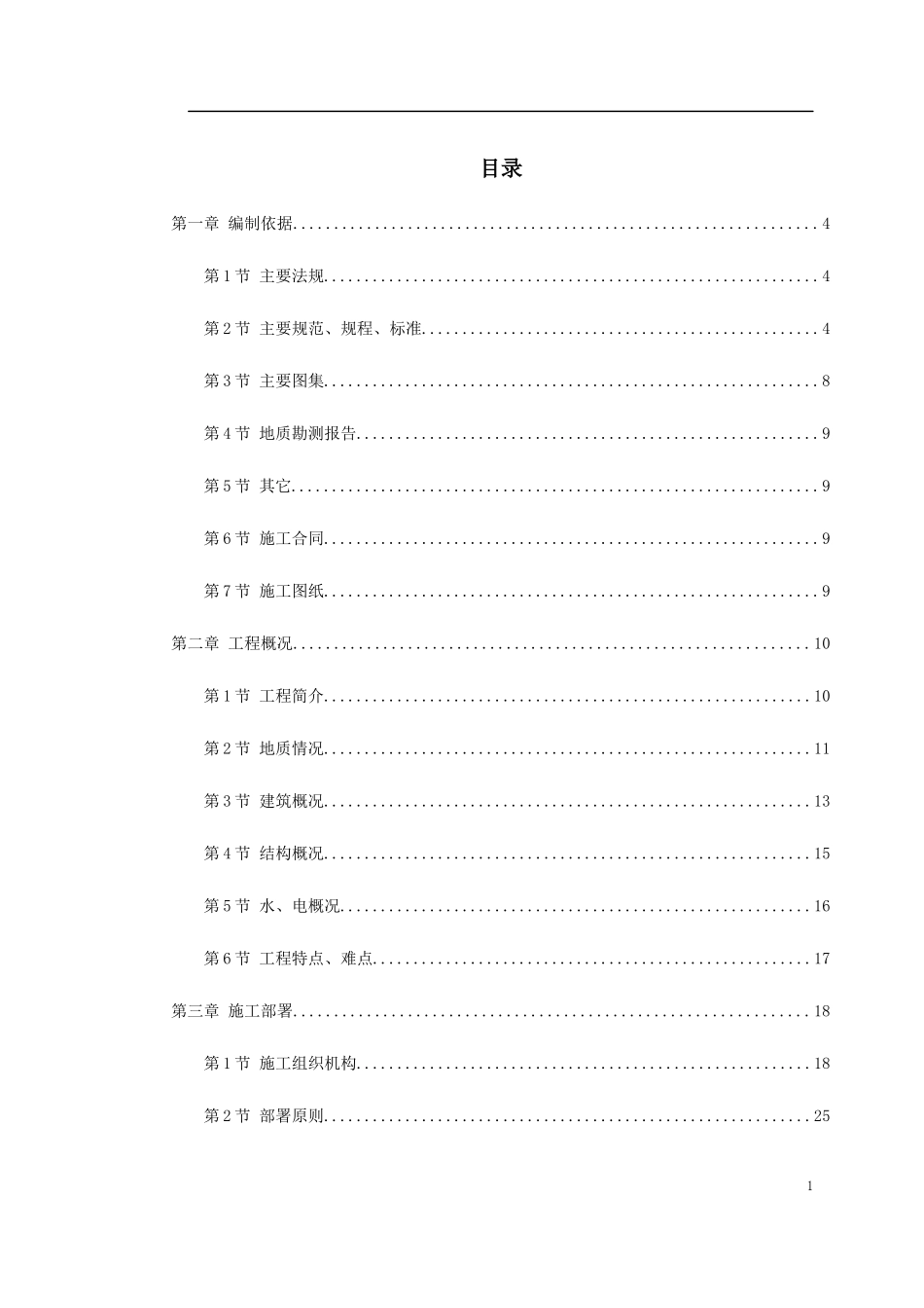 北京某住宅综合楼工程施工组织设计_第1页