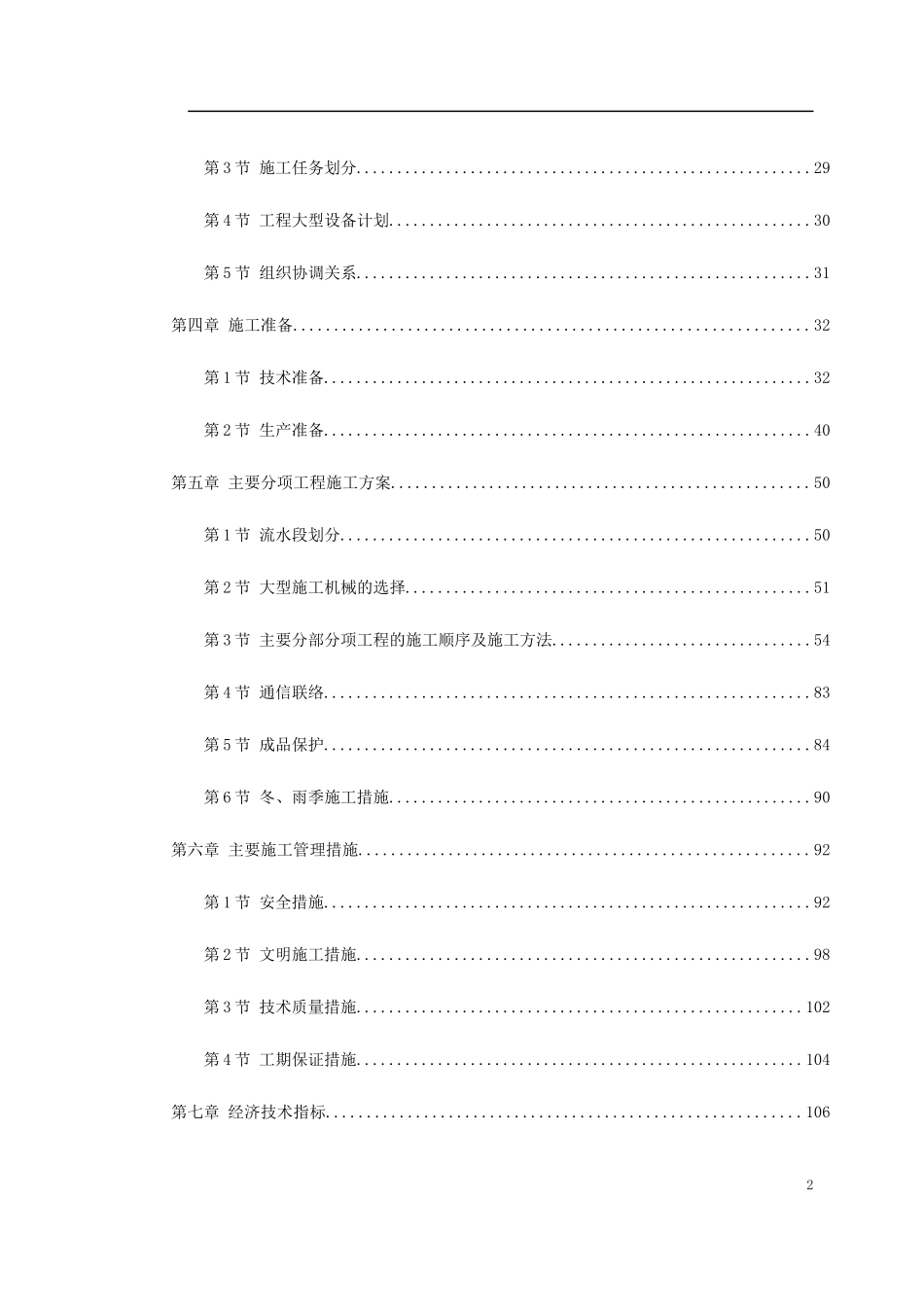 北京某住宅综合楼工程施工组织设计_第2页