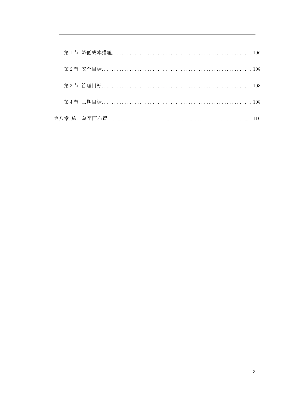 北京某住宅综合楼工程施工组织设计_第3页