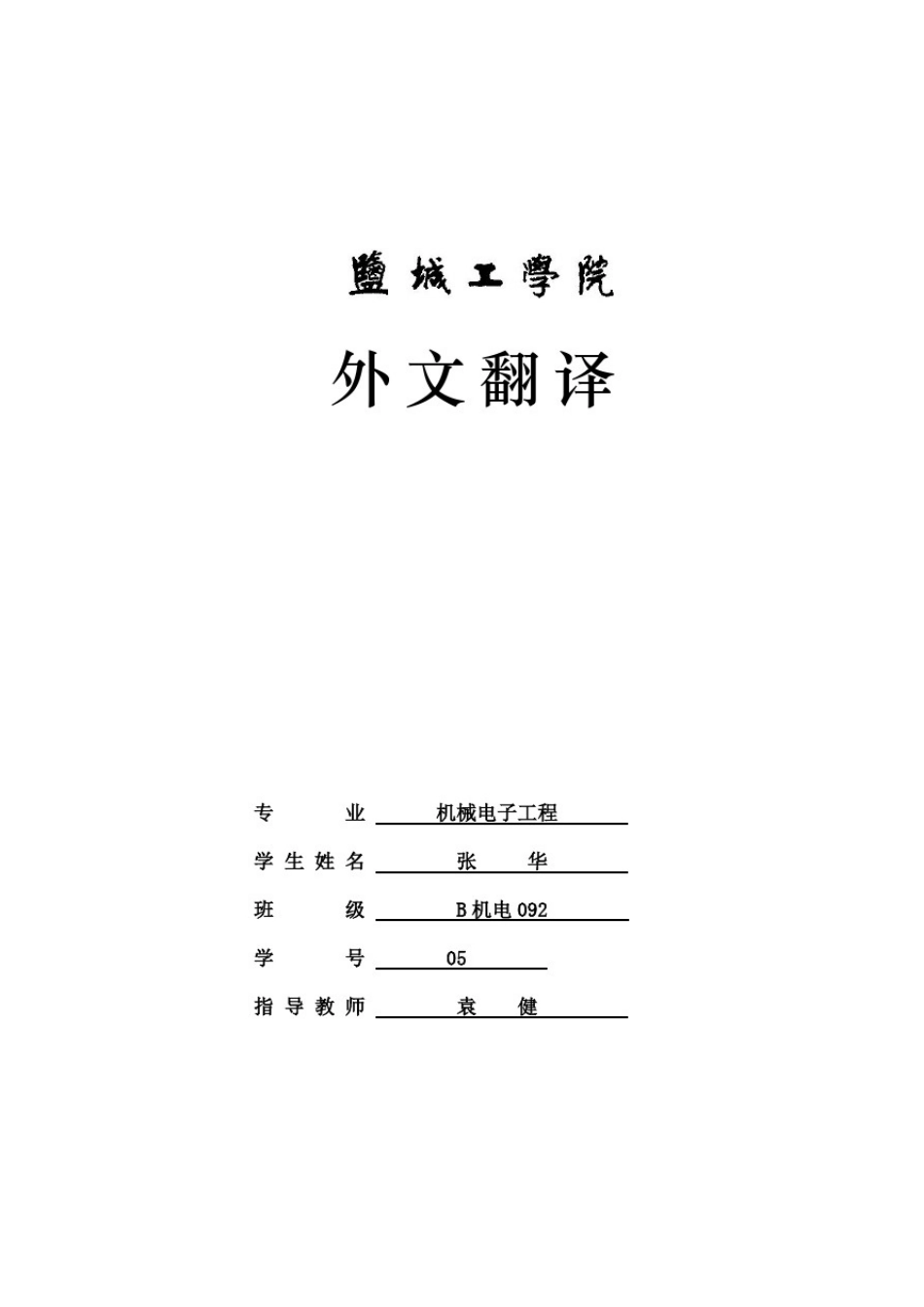 搬运机器人外文翻译_第1页