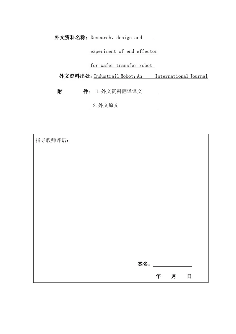 搬运机器人外文翻译_第2页