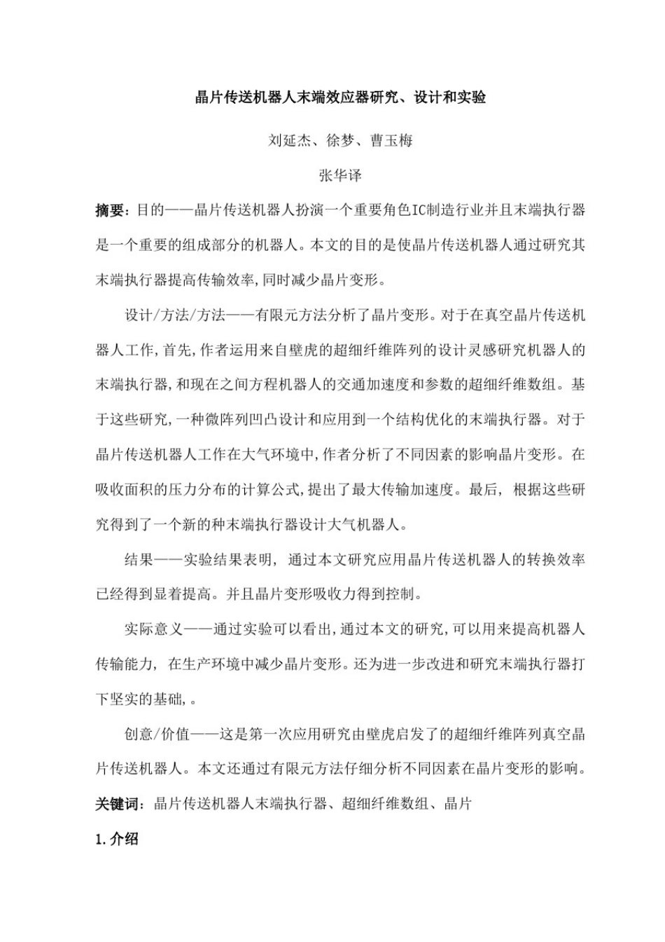 搬运机器人外文翻译_第3页