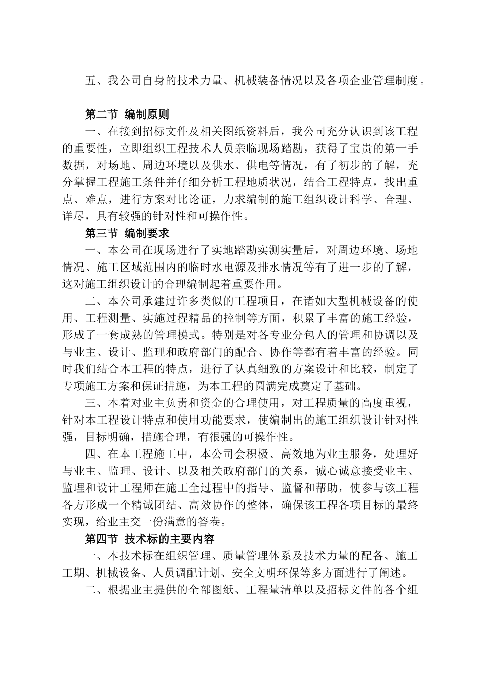 临街房屋立面施工组织设计有现场平面_第2页