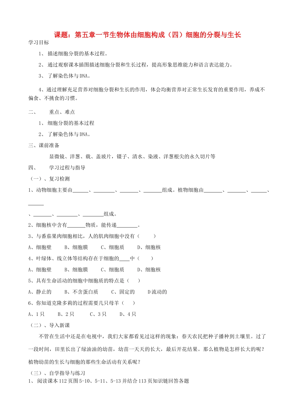 七年级生物上册《5.1 生物体由细胞构成》教案1 翼教版_第1页