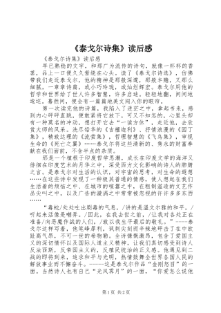 《泰戈尔诗集》读后感 