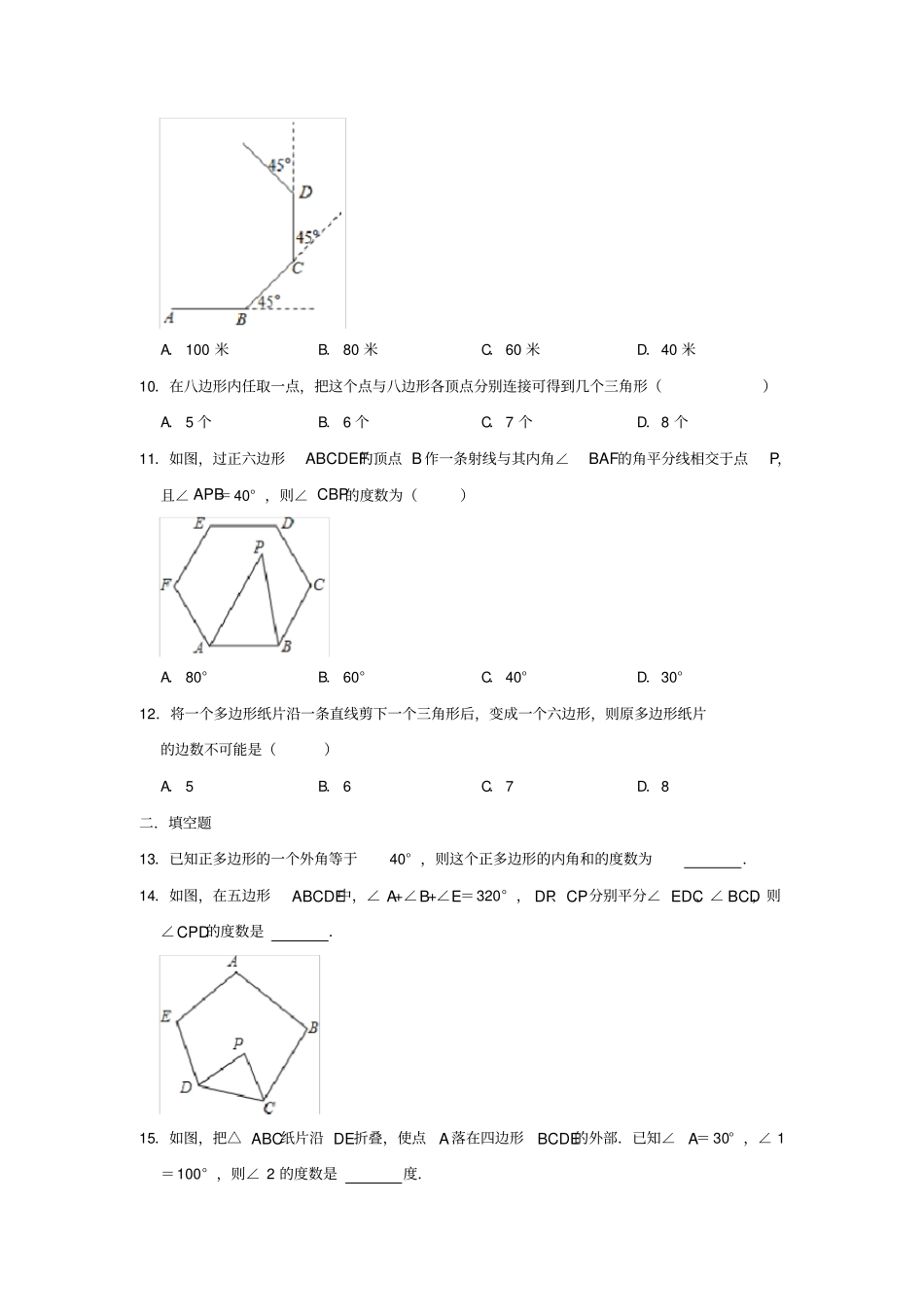 人教版八年级上册11.3多边形及其内角和同步练习_第2页