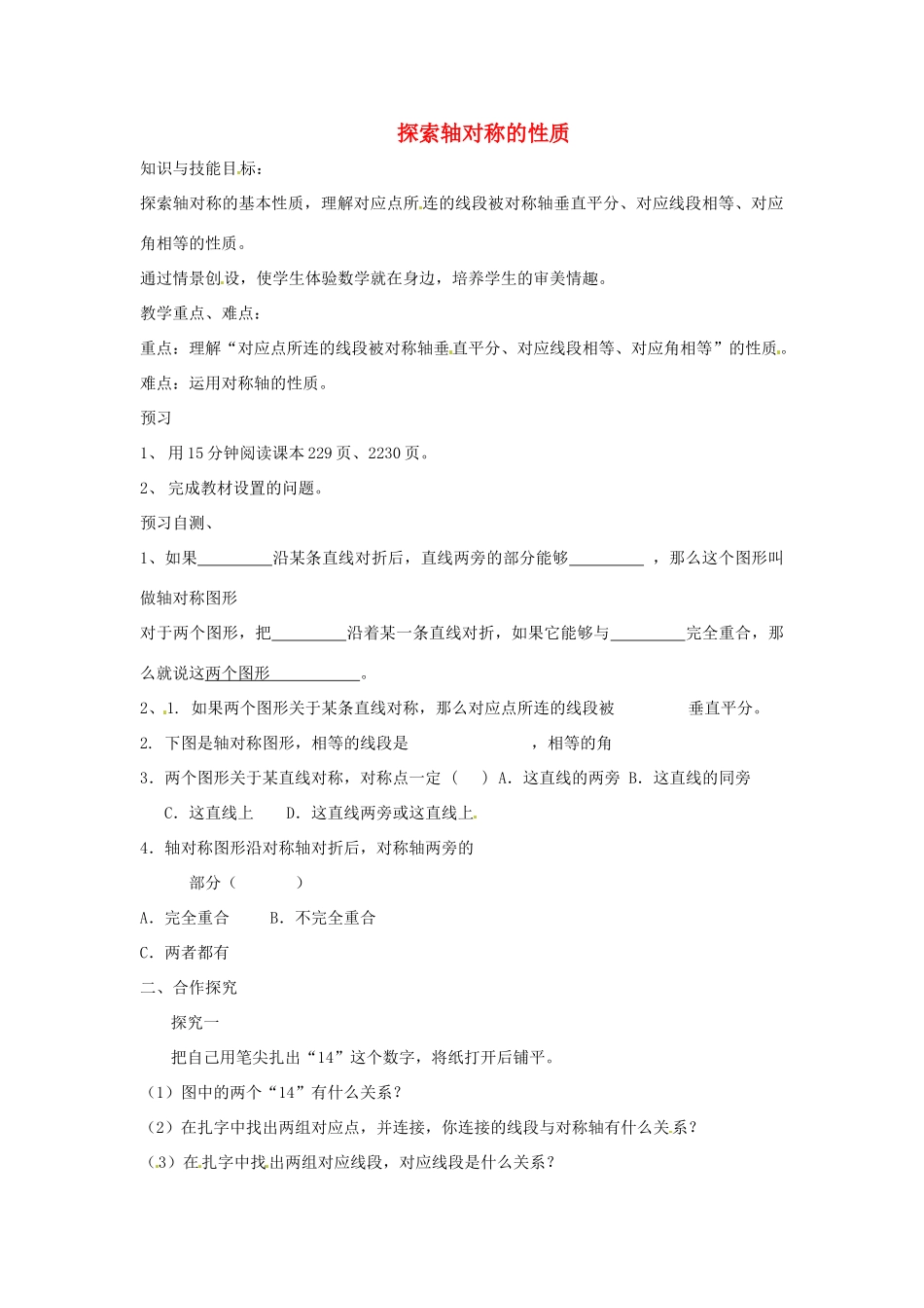 辽宁省锦州市第十二中学七年级数学下册 第五章 探索轴对称的性质教案 北师大版_第1页
