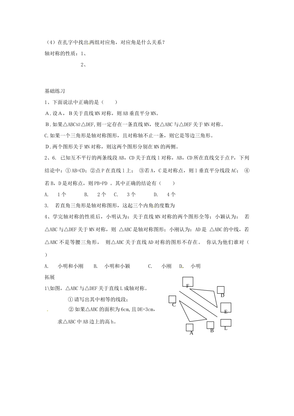 辽宁省锦州市第十二中学七年级数学下册 第五章 探索轴对称的性质教案 北师大版_第2页