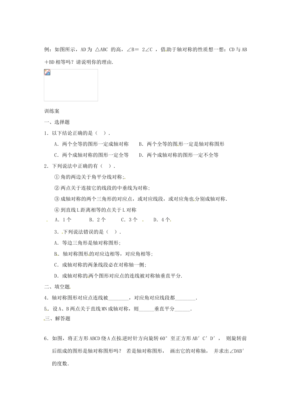 辽宁省锦州市第十二中学七年级数学下册 第五章 探索轴对称的性质教案 北师大版_第3页